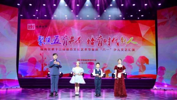 瑤海區第十三屆德育文化藝術節暨慶六一少兒文藝匯演精彩紛呈